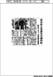 野村不など、使用済み業務用空調回収　再資源化推進