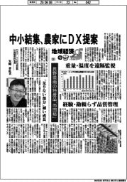 地域経済の今（２６）長野県南の特産品「市田柿」　中小結集、農家にＤＸ提案