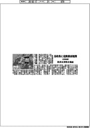 応用地質、鳥取県に危険斜面地図　防災有用性を検証