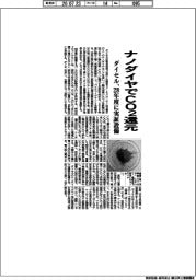 ダイセル、ナノダイヤでＣＯ２還元　２８年度に実証設備