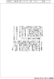 アイシン、放課後の子どもをタクシーで送迎 愛知・刈谷市で実証 15日から開始