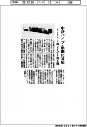 ヤマザキマザック、新型３Ｄレーザー加工機　中径パイプ・形鋼に対応