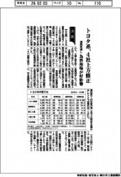 トヨタ系部品メーカー／４社上方修正、通期見通し　為替相場が好影響