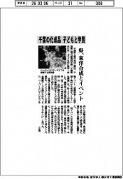 千葉県・東洋合成工業／化成品　子どもと学習イベント