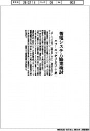 パワーエックス／蓄電システム協業検討、ＮＴＴ系