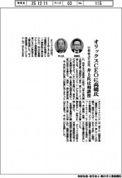 オリックス、ＣＥＯに高橋氏　井上氏は相談役に　１１年半ぶり交代