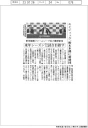 エイジェック、栃木本拠に新球団　野球機構ファームリーグ拡大構想参加