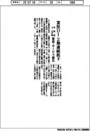 ４―６月期の業況ＤＩ、２期連続低下　建設・サービス悪化　中同協まとめ