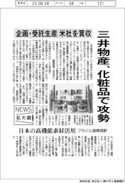 ニュース拡大鏡／三井物産、化粧品で攻勢　企画・受託生産の米社を買収