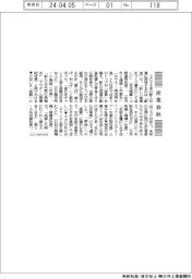 産業春秋／新入社員よ“挑戦”を楽しめ