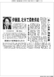 伊藤園、北米で柔軟供給　「お～いお茶」現地生産