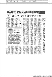ビジネスナビ 飯田剛弘のQ&A(7)中小で DX人材育てるには
