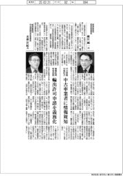 インタビュー/経済産業省・横田純一氏ほか