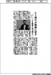 パナエナジー、ヒト型ロボ電池に着手　エネ密度・出力両立へ