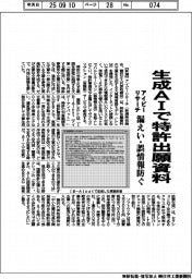 アイビーリサーチ、生成ＡＩで特許出願資料　漏えい・誤情報防ぐ
