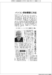インタビュー／ＭＨＣ環境ソリューションズ社長・安藤淳一郎氏　パソコン更新需要に対応