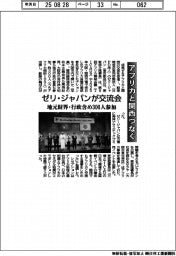 アフリカと関西つなぐ　ゼリ・ジャパンが交流会