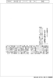 ファンペップ、抗体誘導ペプチドで心不全向け研究