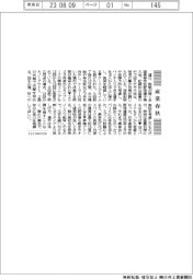 産業春秋／高校野球の猛暑対策あれこれ