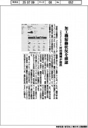 村田機械、加工機稼働状況を確認　クラウドシステム提供