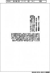 関西財界、訪中１１－１２月で再調整　経済面で交流維持