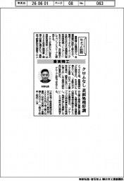 ちょっと訪問／豊実精工　クロムなし表面処理好調