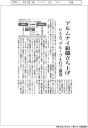 アルムナイ組織を立ち上げ　りそな、グループ４行で運用