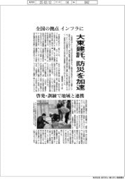 大東建託、防災を加速　全国の拠点をインフラ基盤に活用