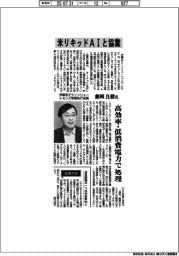 インタビュー／伊藤忠テクノソリューションズ常務執行役員・藤岡良樹氏　米リキッドＡＩと協業