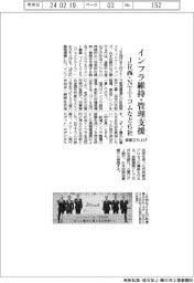 ＪＲ西など６社、インフラ維持管理・支援事業立ち上げ