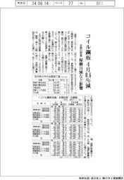 コイル鋼板4月0.6%減 全国出荷量 稼働日減など影響