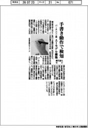 順天堂大・ゼブラ・アラヤ、手書き動作でパーキンソン病検知　ＡＩモデル構築