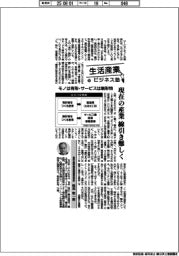 生活産業ビジネス塾（５９）モノは有形・サービスは無形物