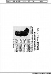 池上通信機がファインダー　画角多様、放送現場向け