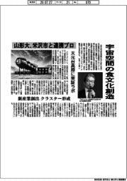 宇宙空間の食文化創造　山形大、米沢市と連携プロ　