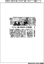 りそな、大阪・神奈川に小型店舗　セミナー・個別相談に重点