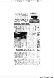 パイオニア、「NP1」 ナビの新たな選択肢に 機能拡張・認知度高める