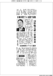 インタビュー／水素協議会共同議長（川崎重工業会長）・金花芳則氏　水素利用プロ、各国で始動
