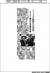 ファミマ社長に小谷氏 5年ぶり交代、細見氏は伊藤忠復帰