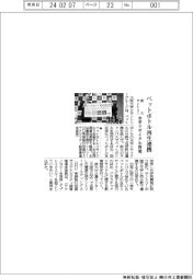 阪大とサントリー、ペットボトル再生連携　水平リサイクル啓発