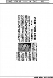 吉川工業、水原料の超撥水塗料を開発　フッ素化合物使わず
