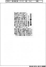 レゾナック、石化分離を決議　高機能材に集中