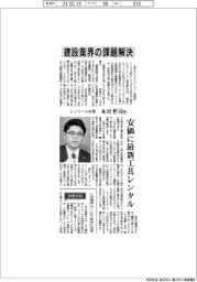 インタビュー/レンツール社長・本田哲司氏 建設業界の課題解決