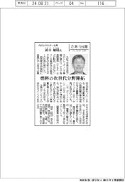 さあ出番/丸紅エネルギー社長・鈴木康昭氏 燃料の次世代分野開拓