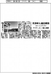 アクティオ、災害時も通信確保 スターリンクアンテナを三重に設置