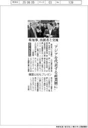ＡＸＩＡ　ＥＸＰＯ　県知事、出展者と交流　「アジアを代表する産業展に」