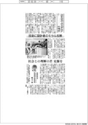 エシカル・エンジニアの時代(11)技術に設計者のモラル反映