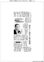 ニッポンの素材力（１４）デンカ社長・今井俊夫氏　窒化ケイ素など重点投資