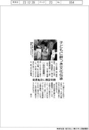 みのる産業、子どもに餅つき文化伝承　養護施設に機器寄贈