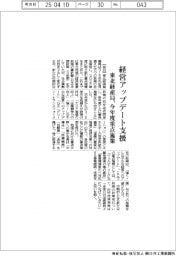 東北経産局、経営アップデート支援　今年度重点施策